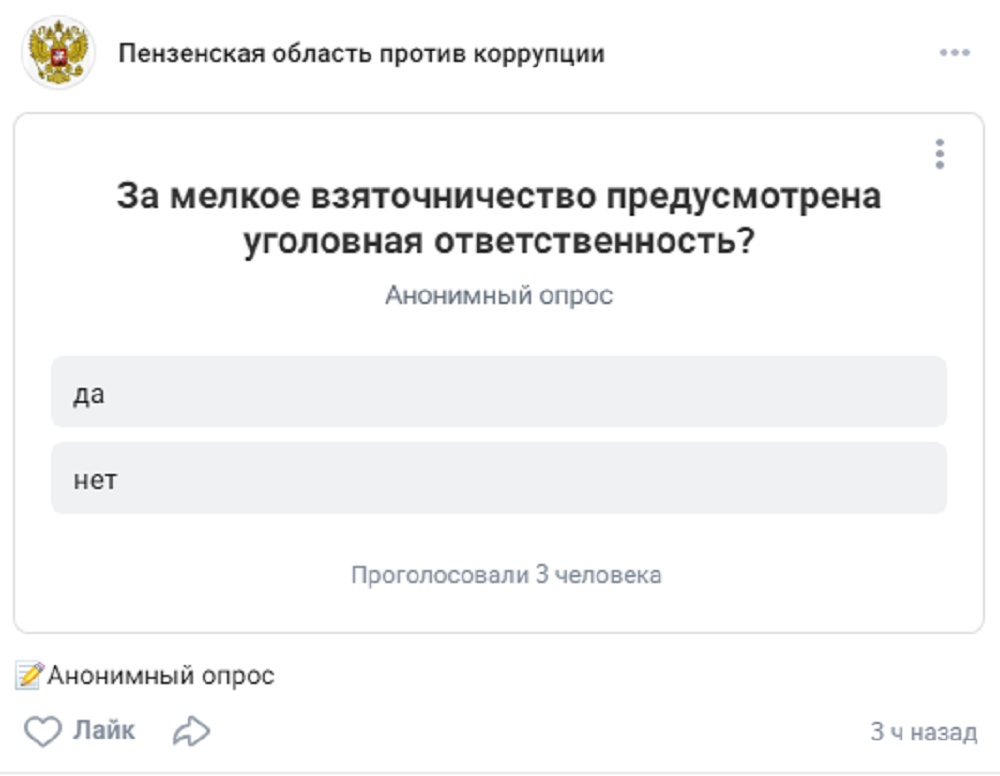 Анонимный опрос