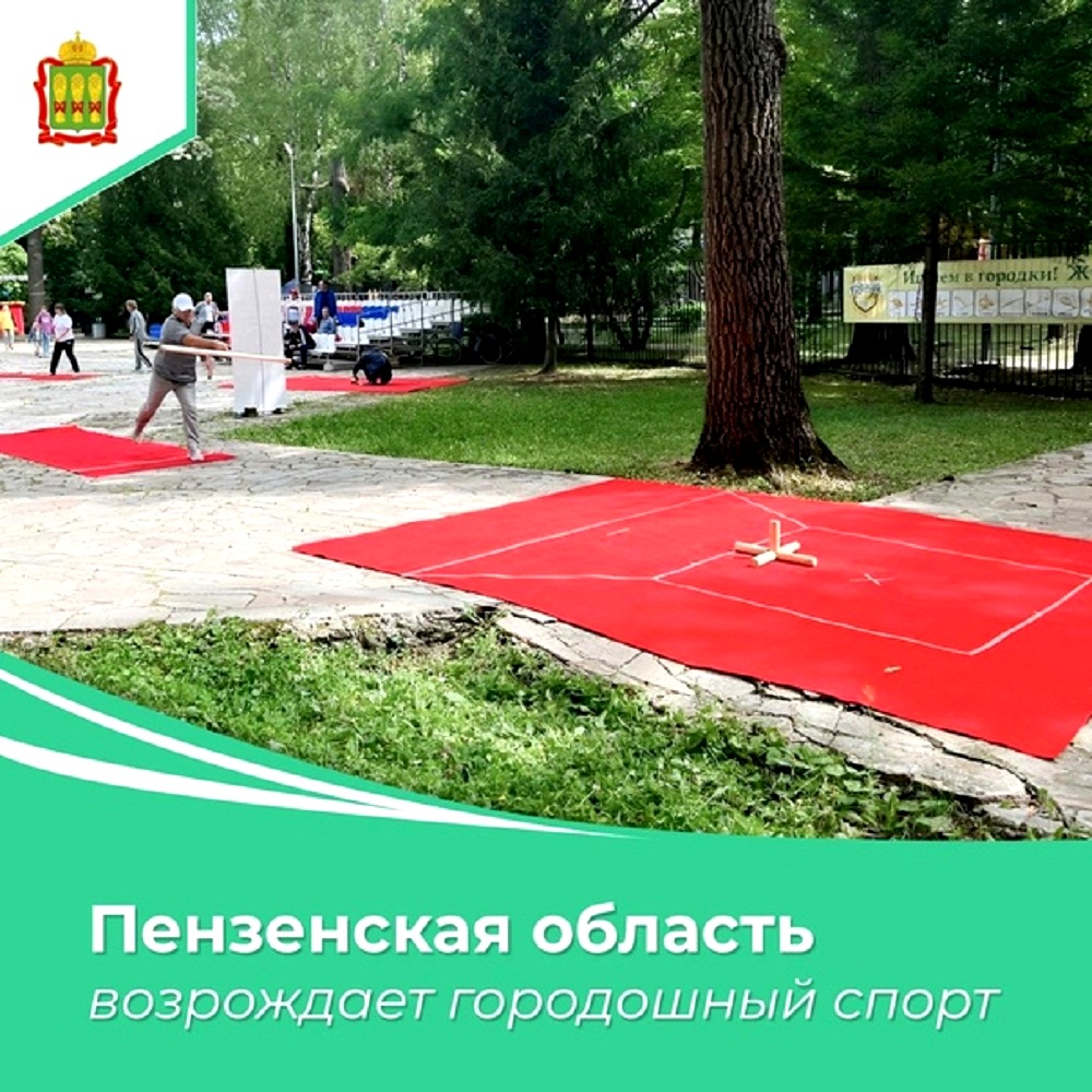 Пензенская область возрождает городошный спорт
