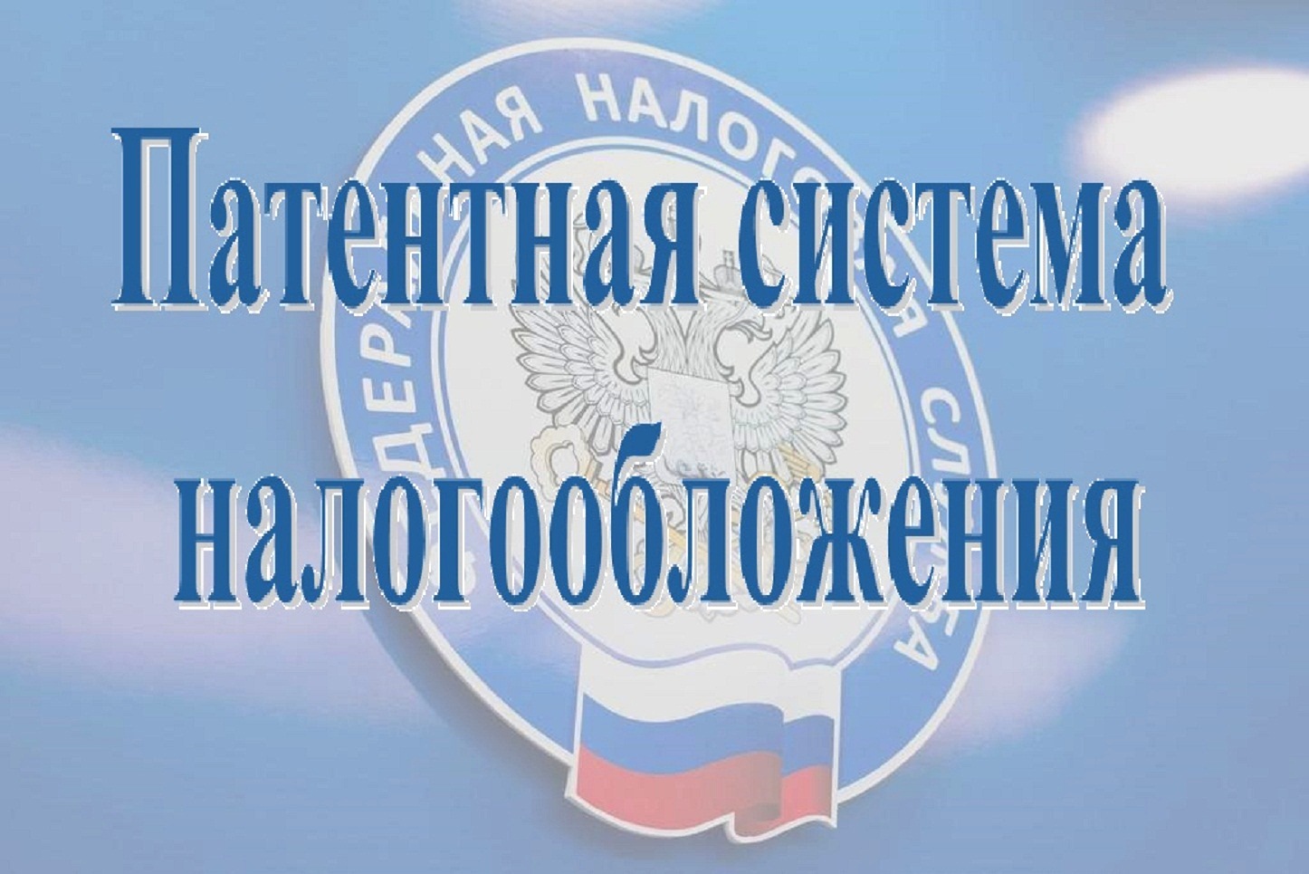 Одобрен проект закона о снижении налоговой нагрузки на налогоплательщиков ПСН Одобрен проект закона о снижении налоговой нагрузки на налогоплательщиков ПСН
