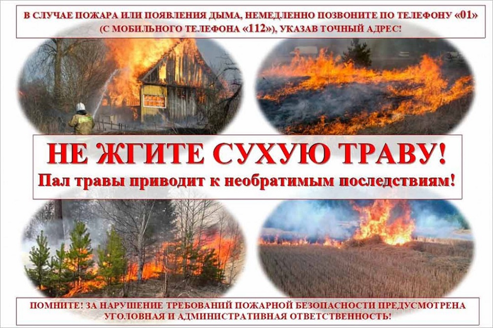 Пожарная безопасность