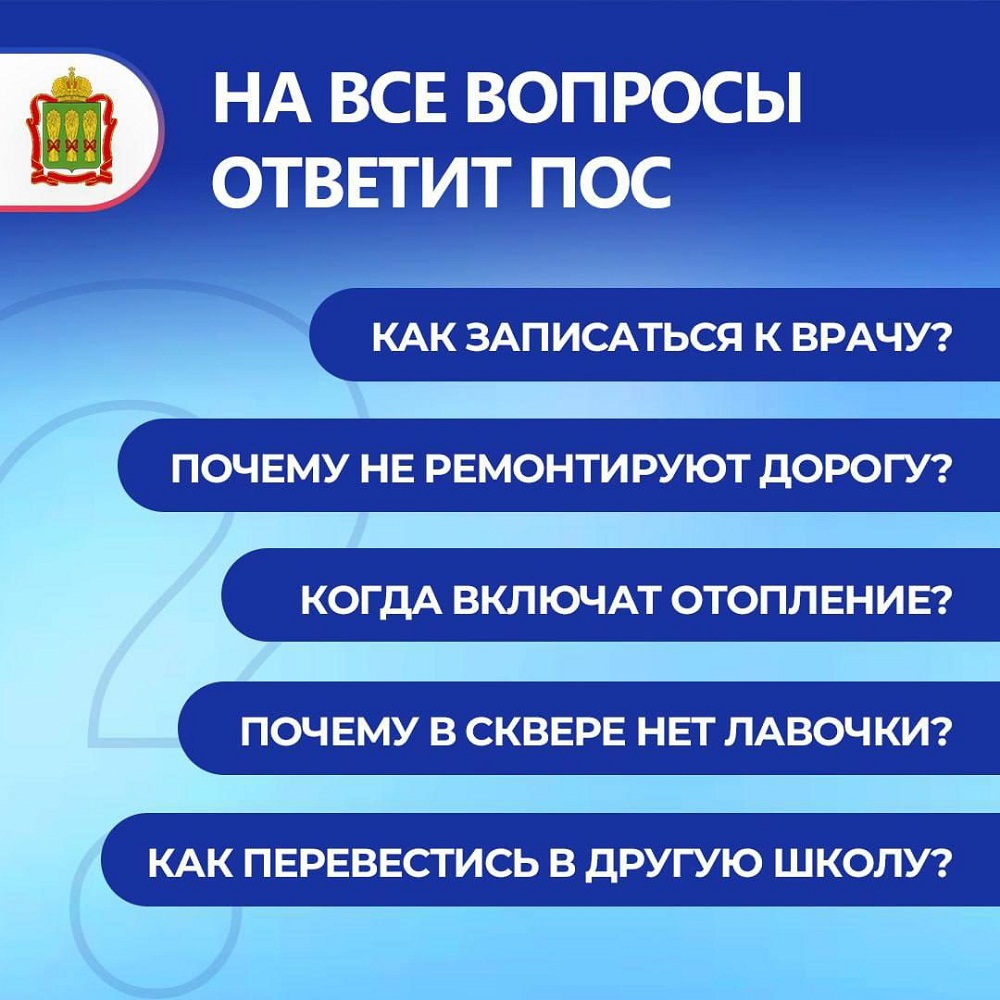 Платформа обратной связи — это мощный инструмент для решения проблем в Пензенской области