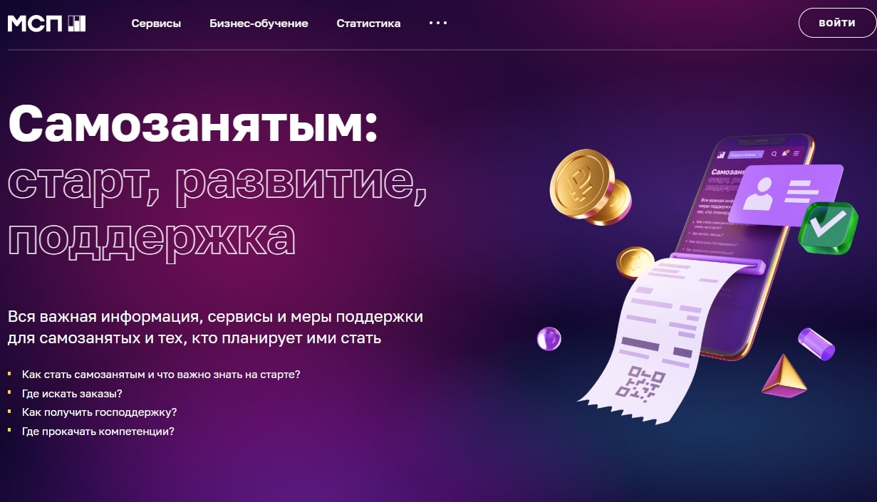 На Цифровой платформе МСП.РФ создан специальный раздел для самозанятых На Цифровой платформе МСП.РФ создан специальный раздел для самозанятых
