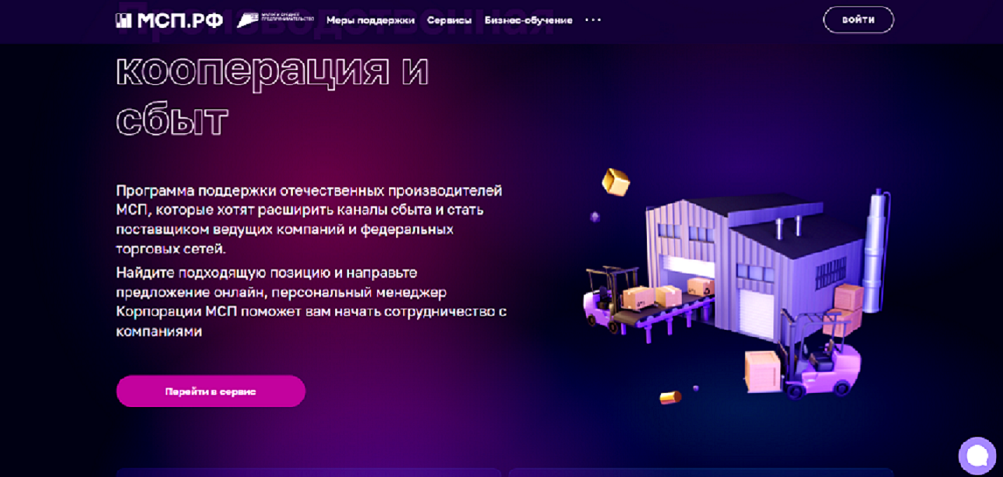 Обновлен перечень производственных потребностей крупных пензенских предприятий на Цифровой платформе МСП