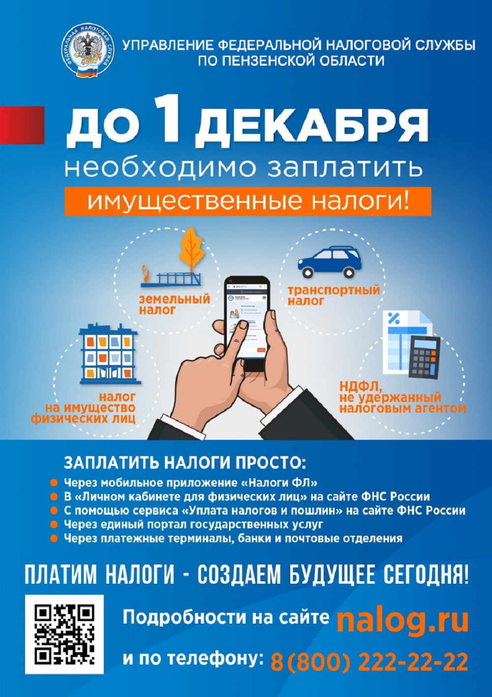 До 1 декабря 2020 года необходимо заплатить имущественные налоги До 1 декабря 2020 года необходимо заплатить имущественные налоги