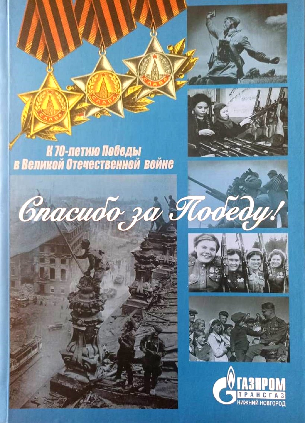 Получили в дар Книгу Памяти