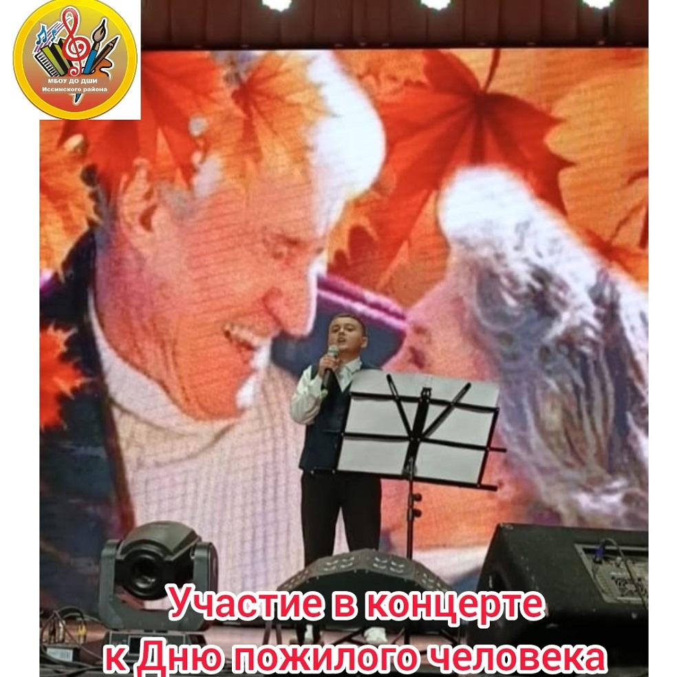 Участие в концерте к Дню пожилого человека Участие в концерте к Дню пожилого человека