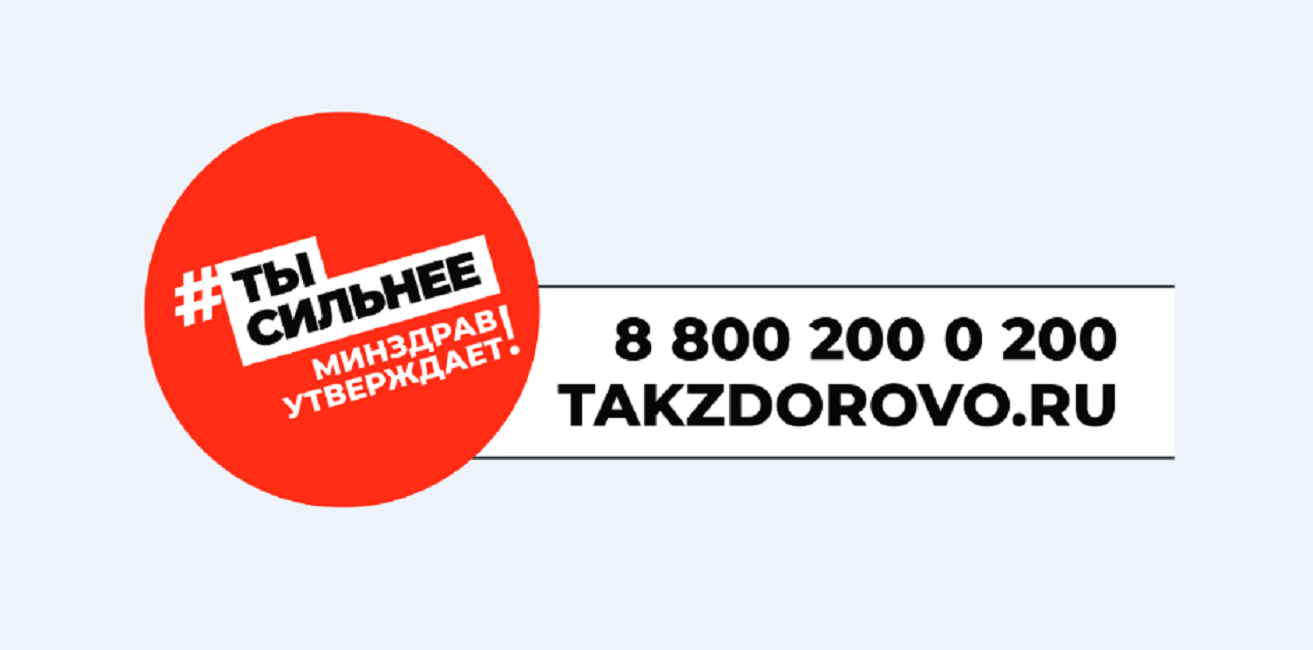 Минздрав предупреждает!