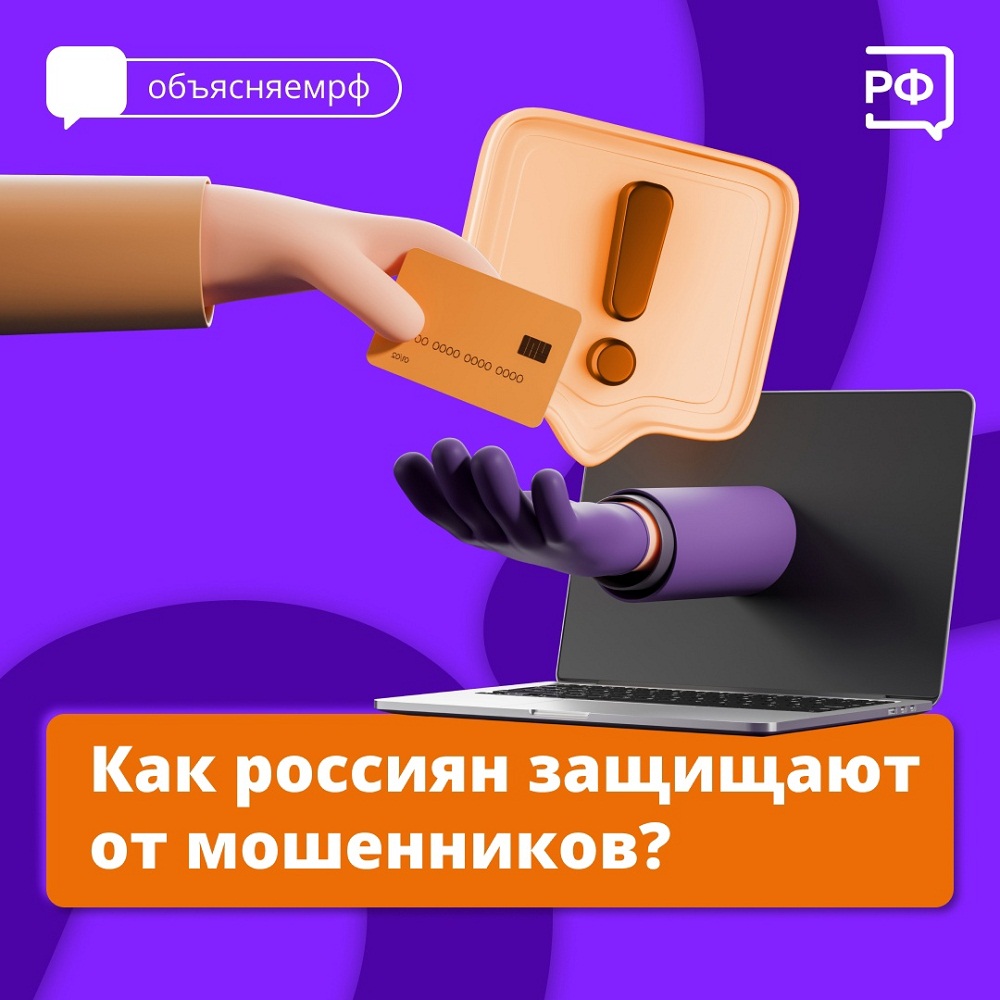 Банки будут возвращать клиентам переведённые мошенникам деньги