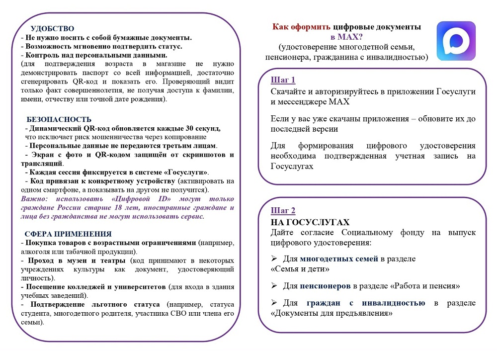 КАК ОФОРМИТЬ ЦИФРОВЫЕ ДОКУМЕНТЫ В МАХ?