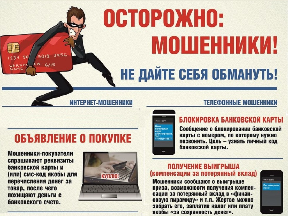 ОСТОРОЖНО: МОШЕННИКИ! ОСТОРОЖНО: МОШЕННИКИ!