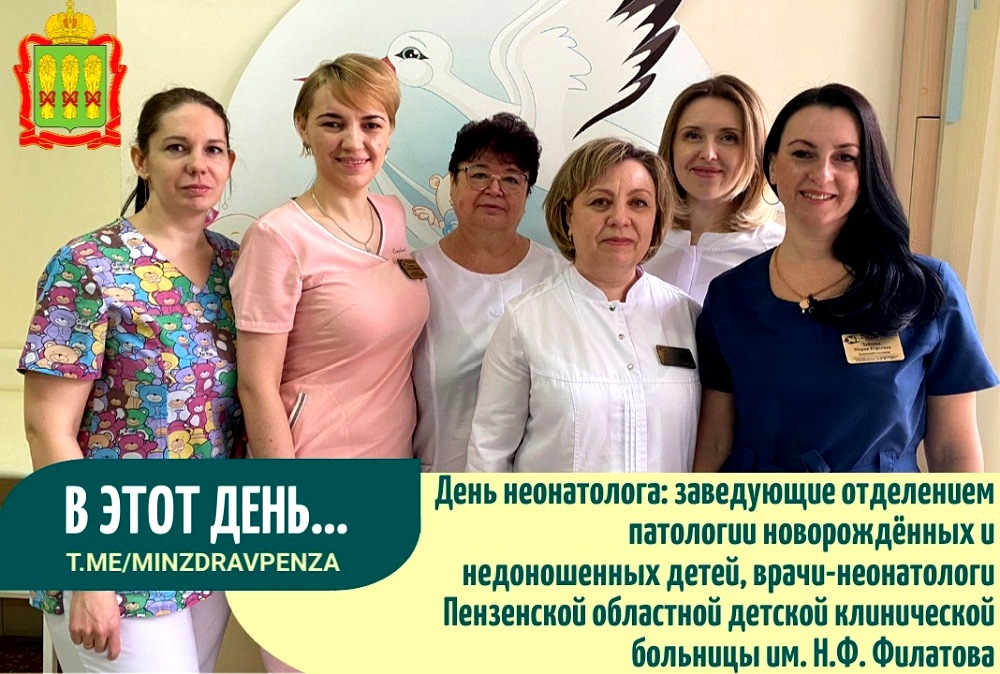 Сегодня, 5 апреля, профессиональный праздник отмечают неонатологи — специалисты, которые наблюдают и лечат самых маленьких пациентов Сегодня, 5 апреля, профессиональный праздник отмечают неонатологи — специалисты, которые наблюдают и лечат самых маленьких пациентов