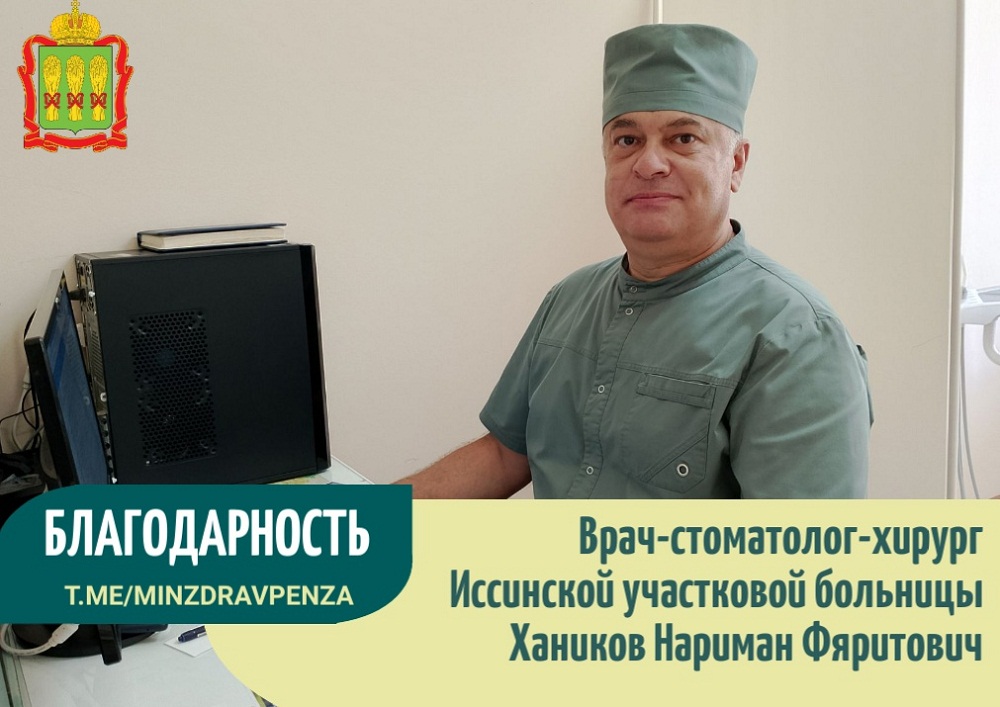 Благодарность врачу-стоматологу-хирургу Иссинской участковой больницы 