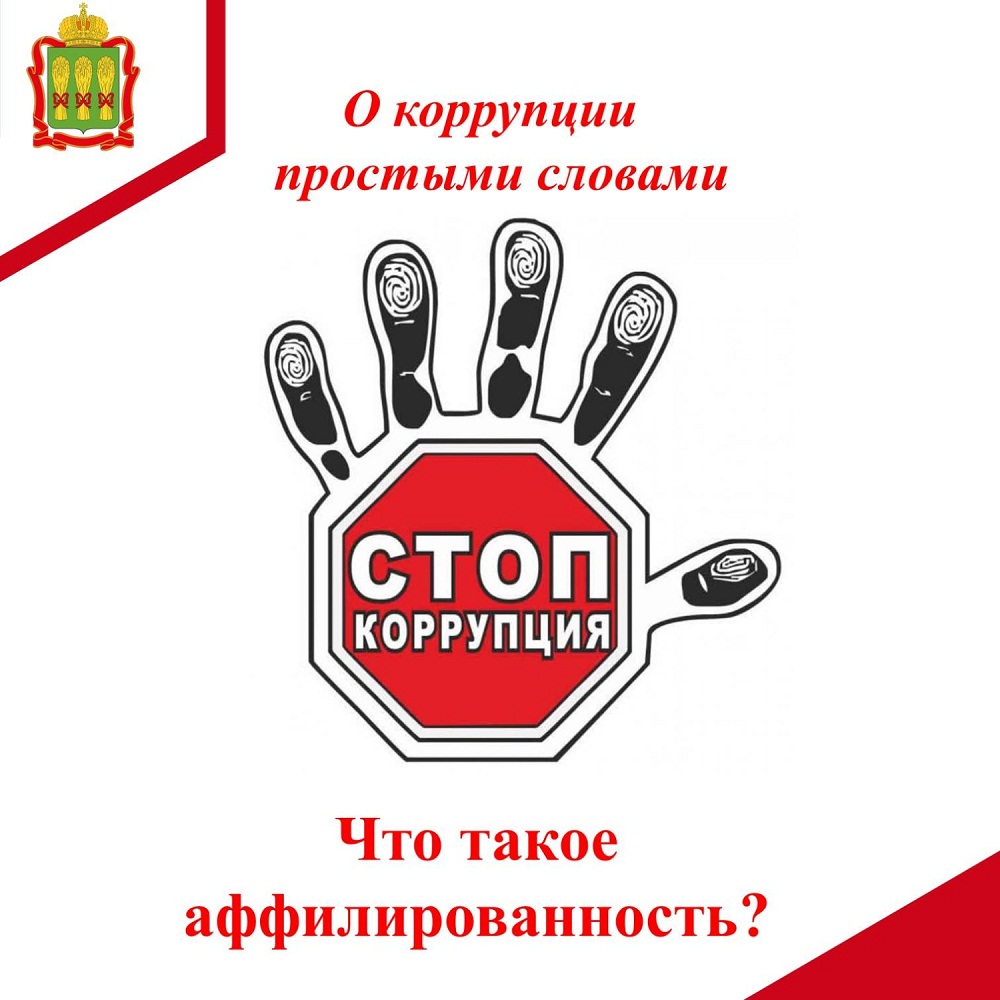 Что такое аффилированность? Что такое аффилированность?