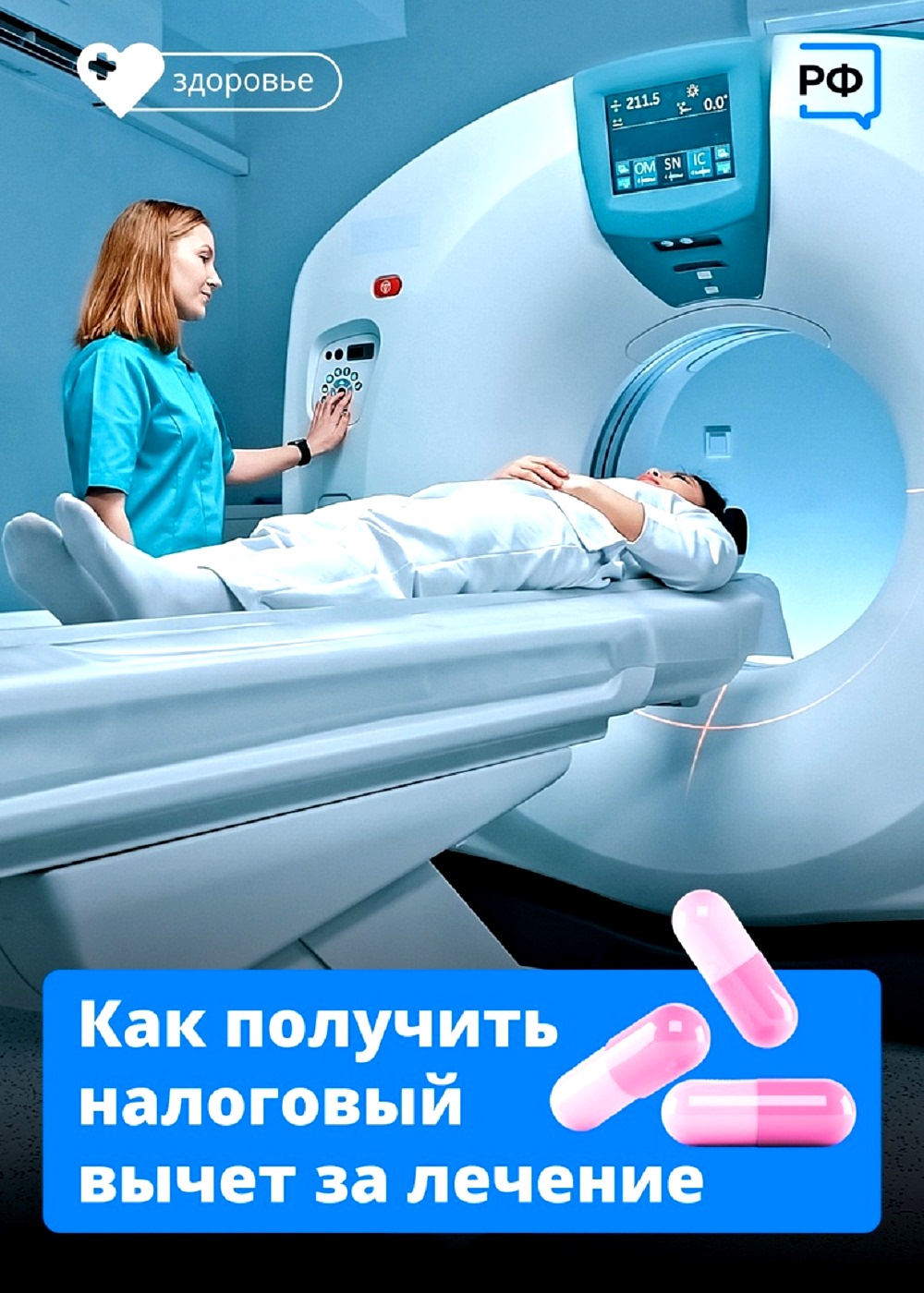 Как получить налоговый вычет за лечение? Как получить налоговый вычет за лечение?