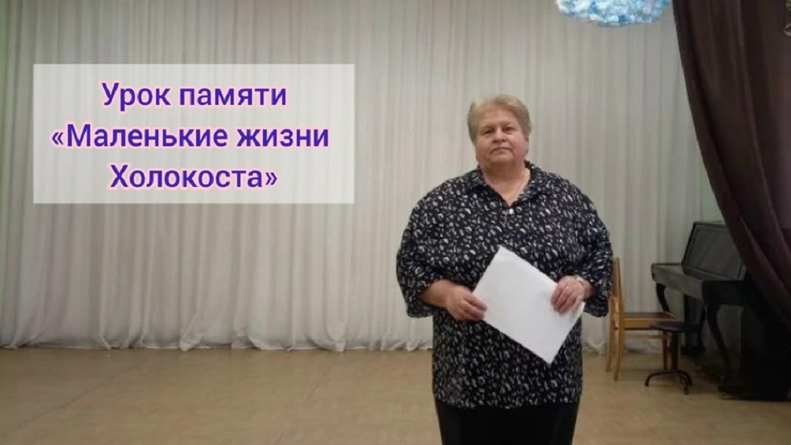 Урок памяти «Маленькие жизни Холокоста» в Детской школе искусств