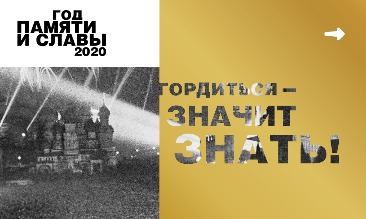 Об информационной поддержке Года памяти и славы