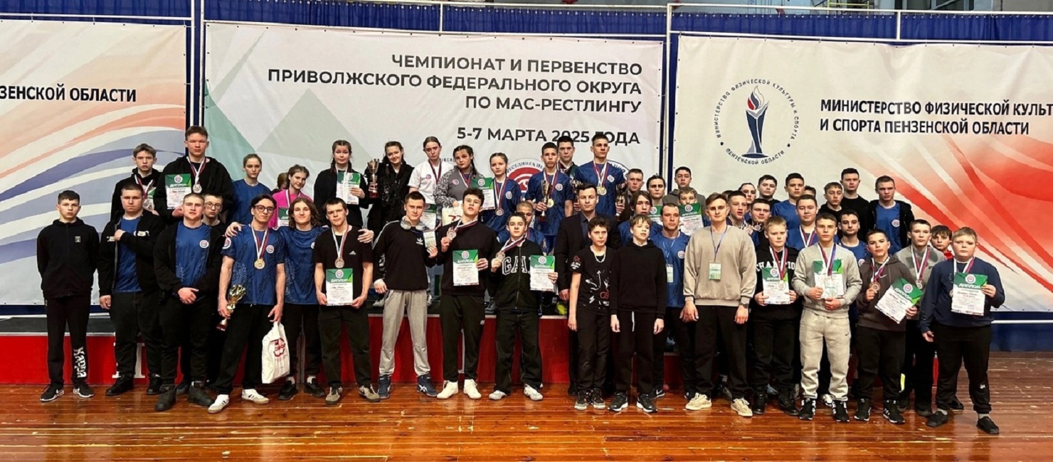 Во дворце единоборств «Воейков» в Пензе прошли захватывающие соревнования — Первенство и Чемпионат Приволжского Федерального округа по мас-рестлингу Во дворце единоборств «Воейков» в Пензе прошли захватывающие соревнования — Первенство и Чемпионат Приволжского Федерального округа по мас-рестлингу