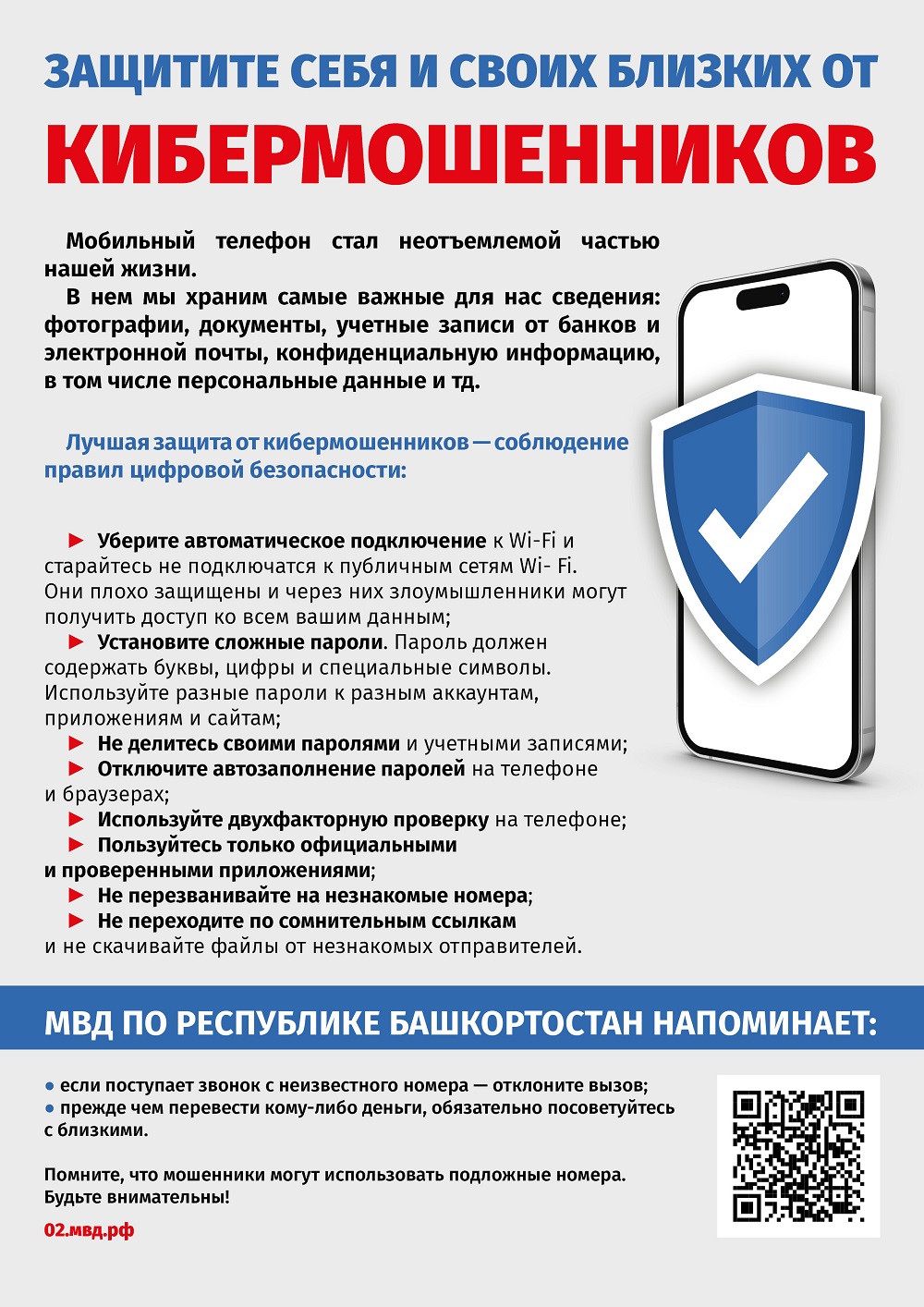Осторожно, мошенники!