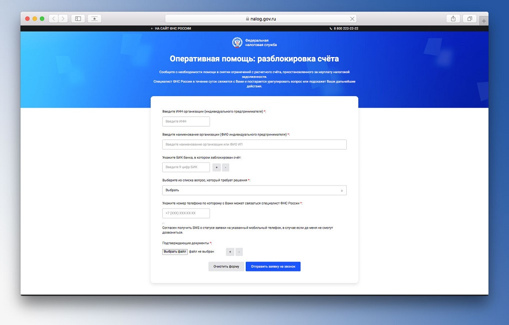 Как разблокировать счет быстро и без посещения налоговой