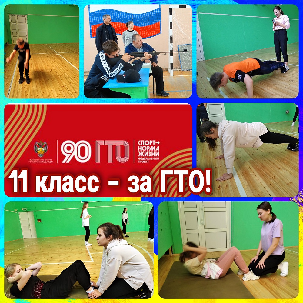 Одиннадцатиклассники Иссинского района сдают нормы ГТО