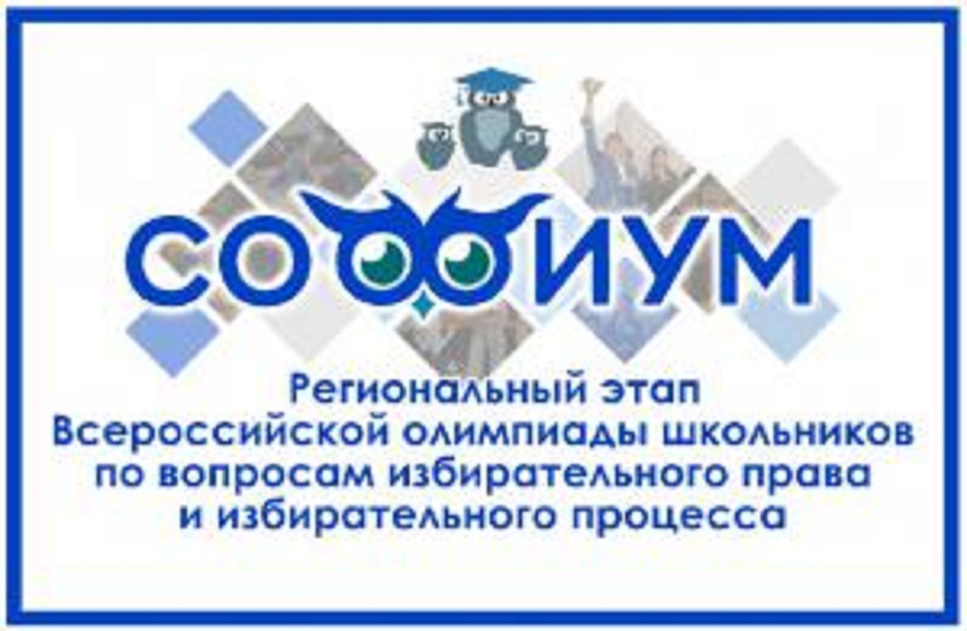 В территориальной избирательной комиссии Иссинского района состоялся региональный (отборочный) этап Всероссийской олимпиады школьников по вопросам избирательного права и избирательного процесса на территории Пензенской области