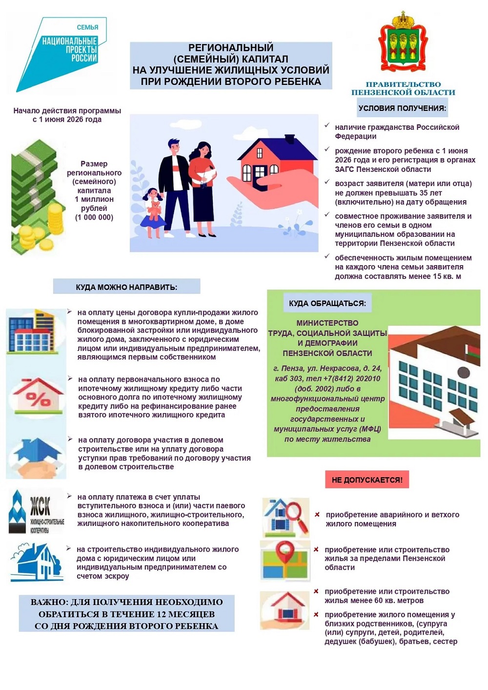 Новая мера социальной поддержки семей с детьми – региональный семейный капитал