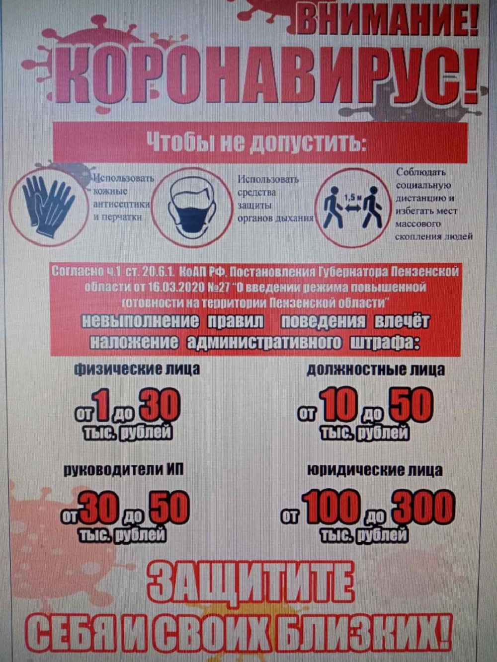 Внимание! Коронавирус! Внимание! Коронавирус!