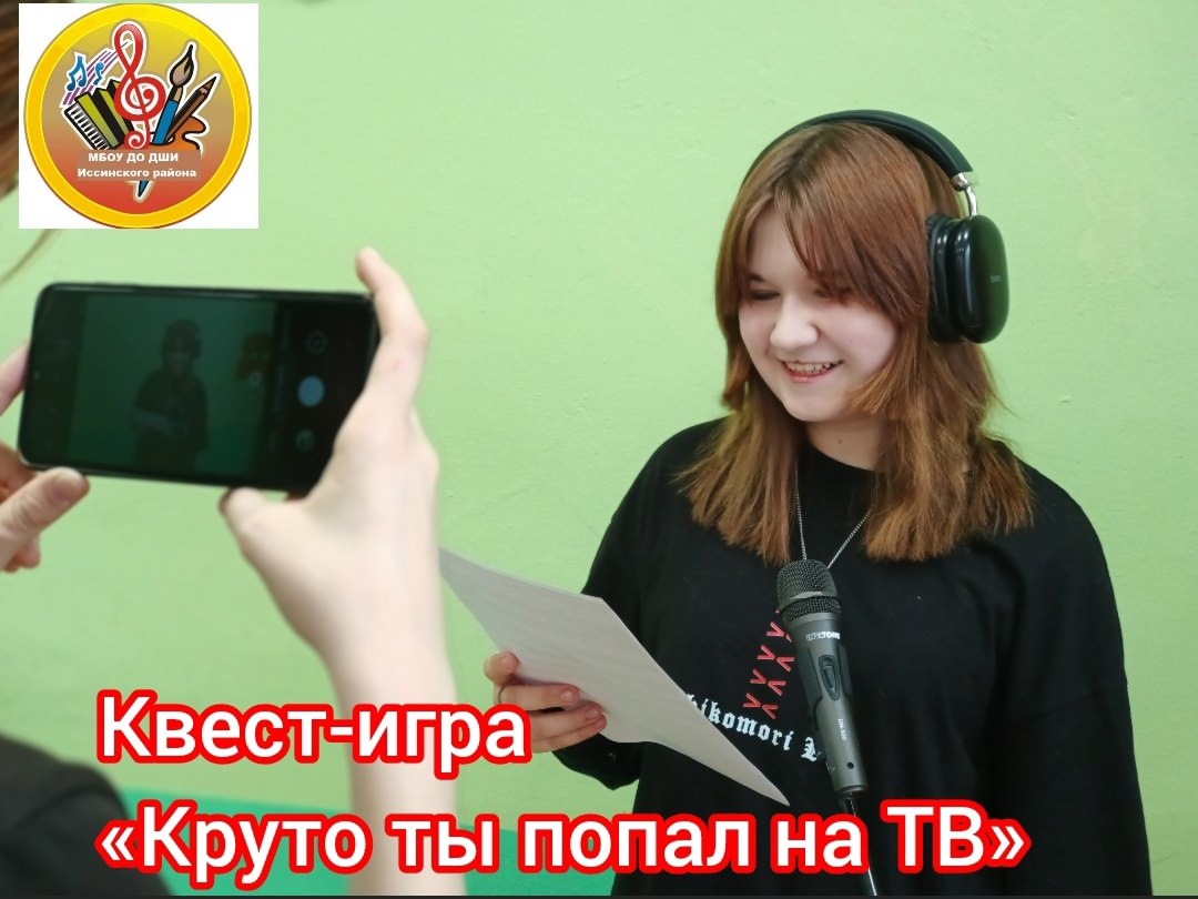 Квест-игра «Круто ты попал на ТВ» Квест-игра «Круто ты попал на ТВ»