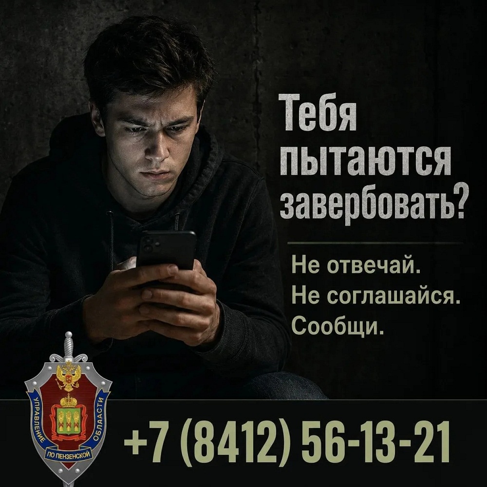 Тебя пытаются завербовать?