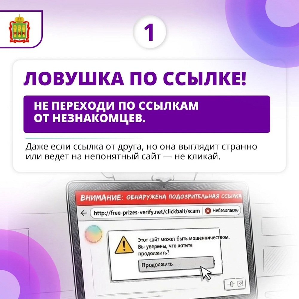 Ловушка по ссылке!