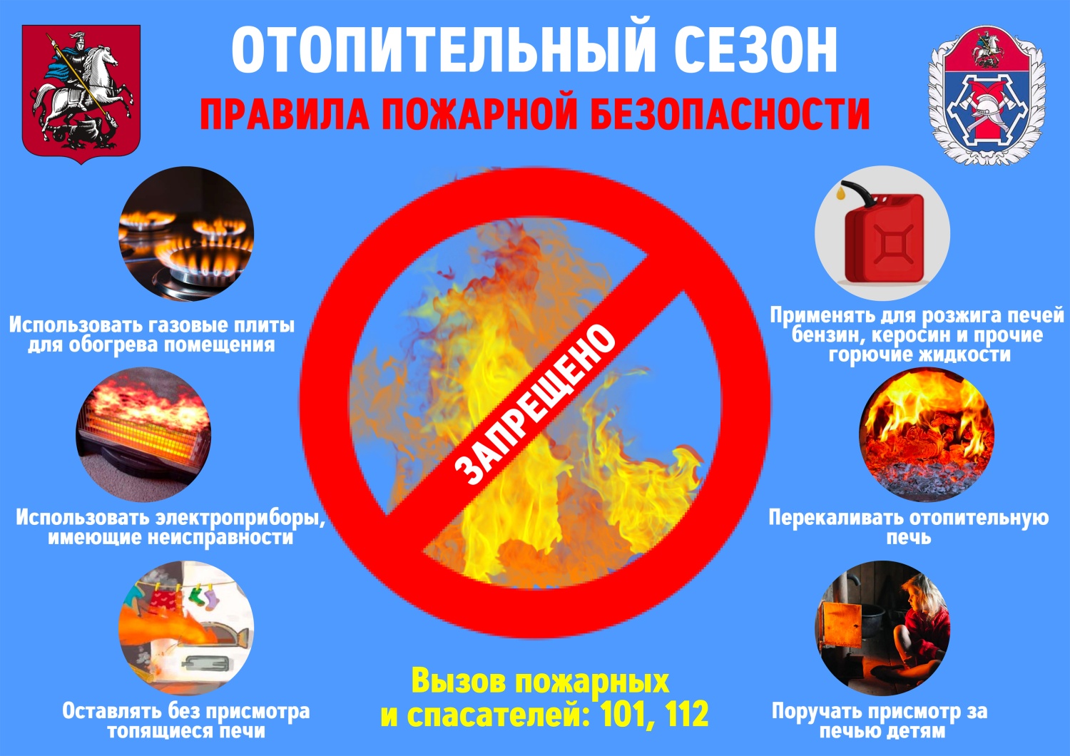 Меры пожарной безопасности в отопительный период