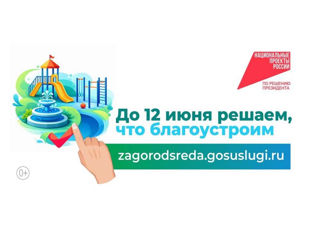 Определились лидеры голосования за благоустройство территорий Определились лидеры голосования за благоустройство территорий