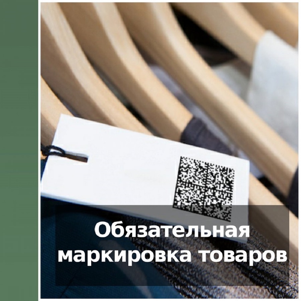 Список товаров, подлежащих маркировке с 2021 года Список товаров, подлежащих маркировке с 2021 года