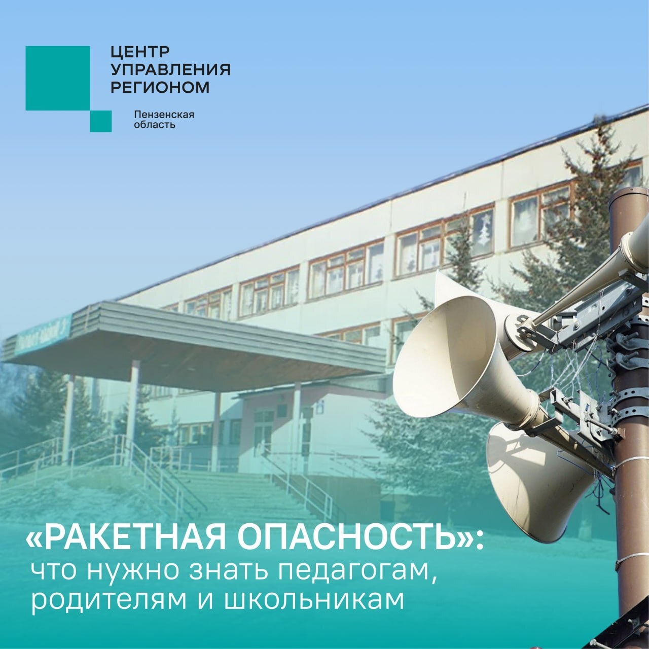 Важно знать: памятка для школьников, их родителей и учителей о ситуации с «Ракетной опасностью» Важно знать: памятка для школьников, их родителей и учителей о ситуации с «Ракетной опасностью»
