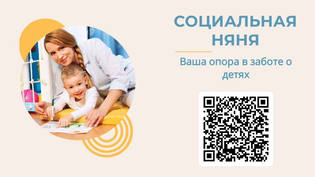 Мамам на заметку: сервис «Социальная няня» теперь доступен в пару кликов Мамам на заметку: сервис «Социальная няня» теперь доступен в пару кликов