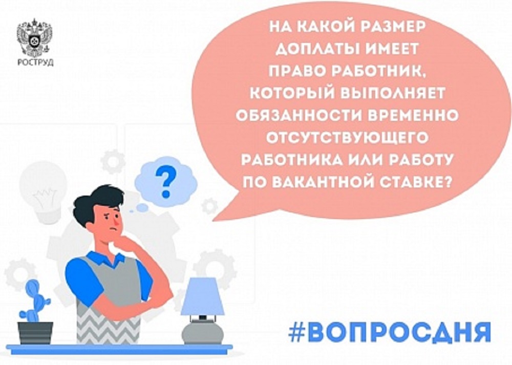 Доплата за выполнение обязанностей временно отсутствующего работника Доплата за выполнение обязанностей временно отсутствующего работника