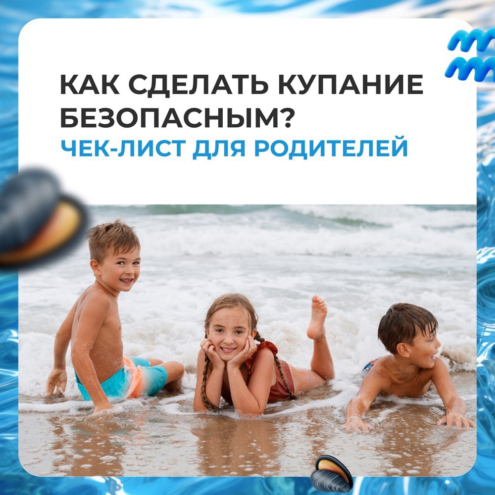 Как сделать купание безопасным