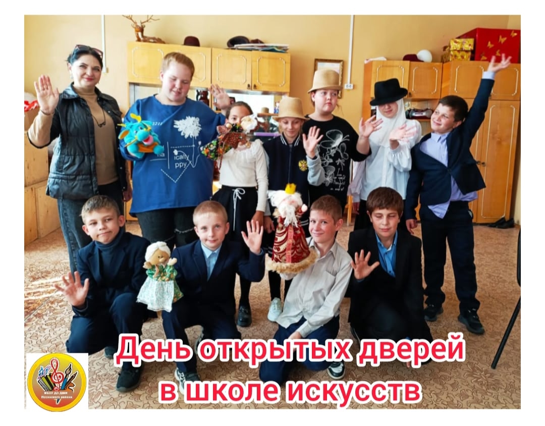 День открытых дверей в школе искусств День открытых дверей в школе искусств
