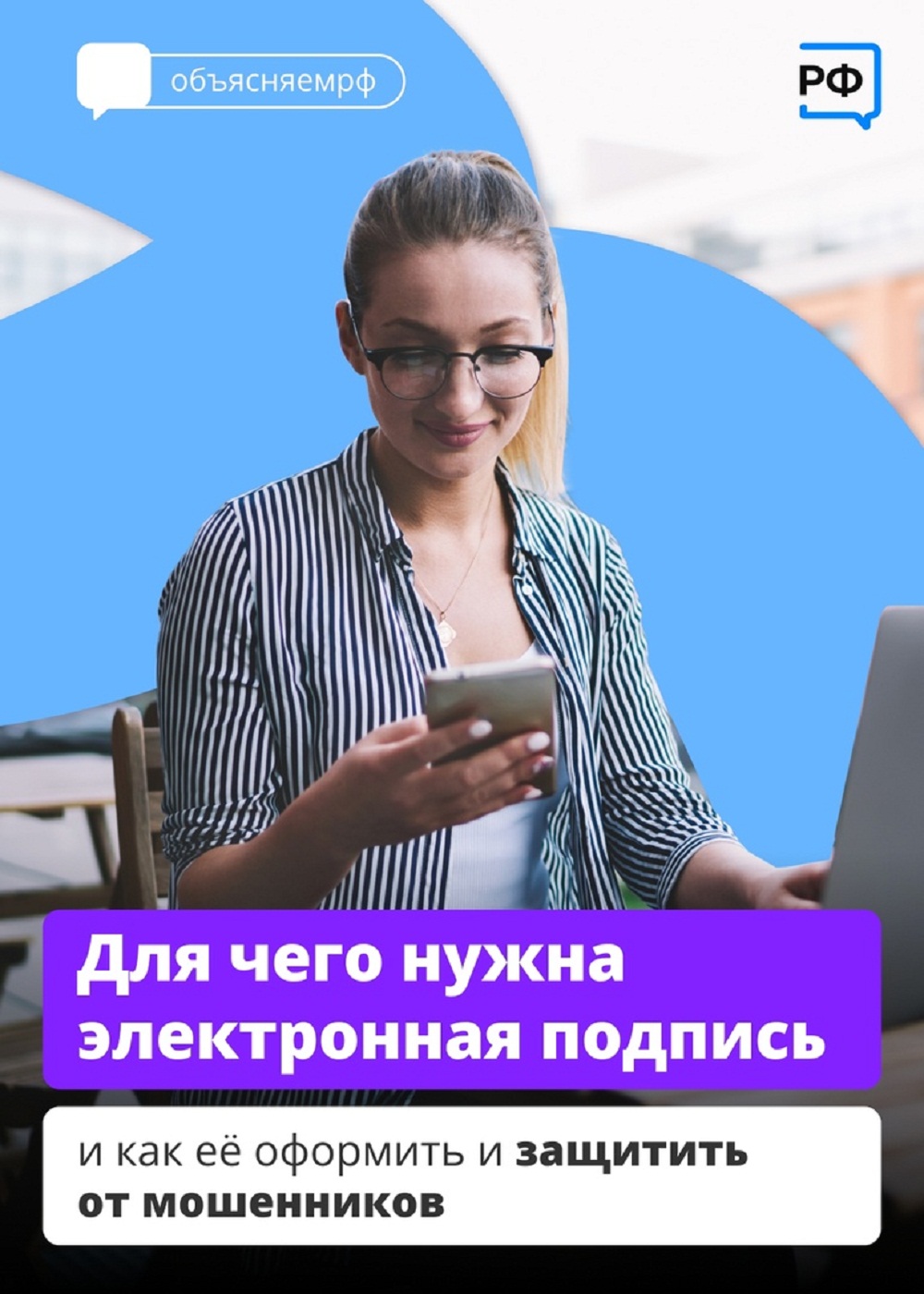 Для чего нужна электронная подпись и как её оформить и защитить от мошенников? Для чего нужна электронная подпись и как её оформить и защитить от мошенников?
