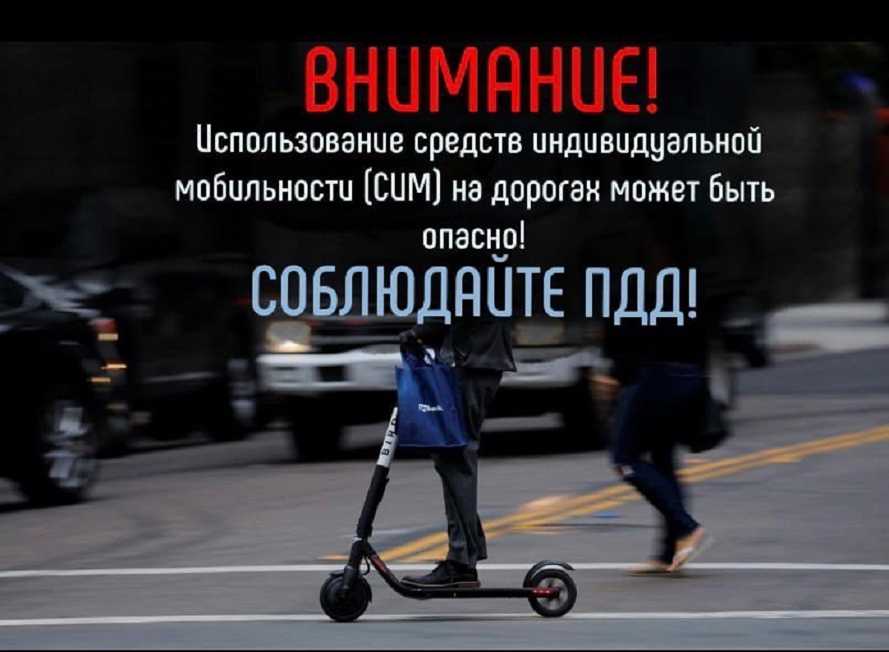 Правила дорожного движения для водителей средств индивидуальной мобильности Правила дорожного движения для водителей средств индивидуальной мобильности