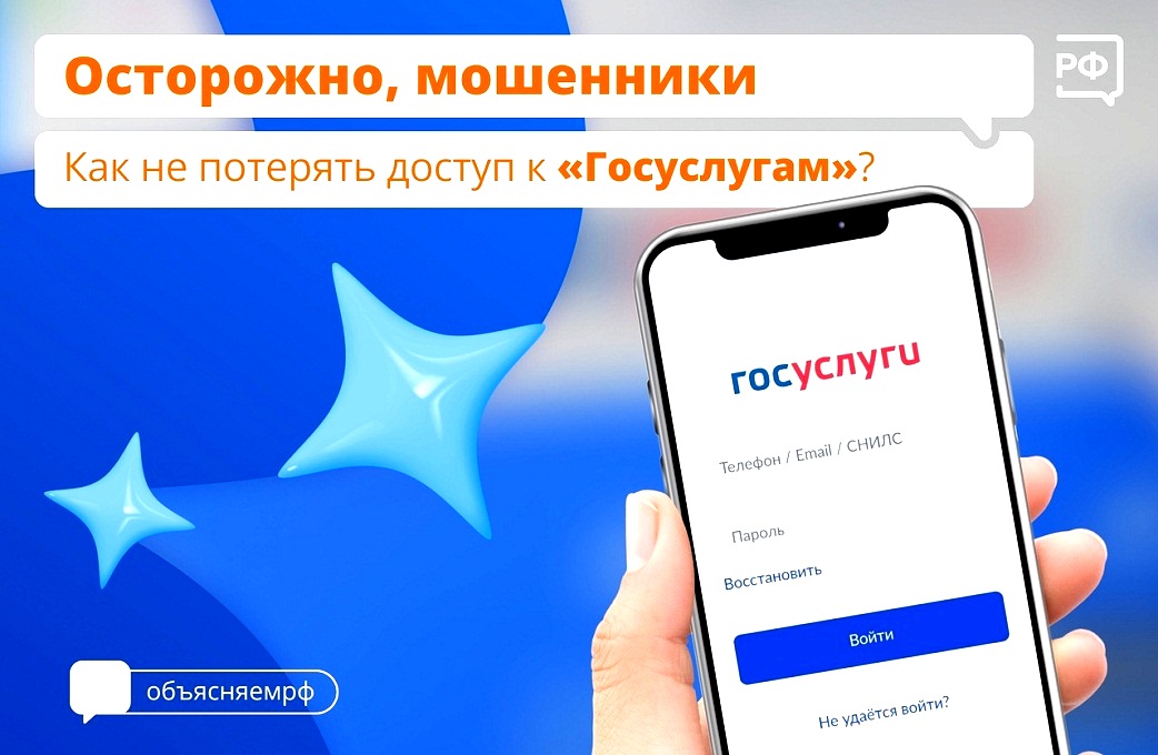 Поговорили с представителем оператора связи, а в итоге потеряли аккаунт на «Госуслугах»