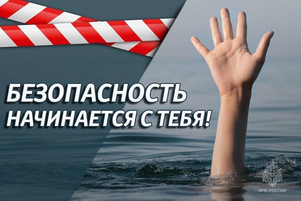 БЕЗОПАСНОСТЬ НА ВОДЕ