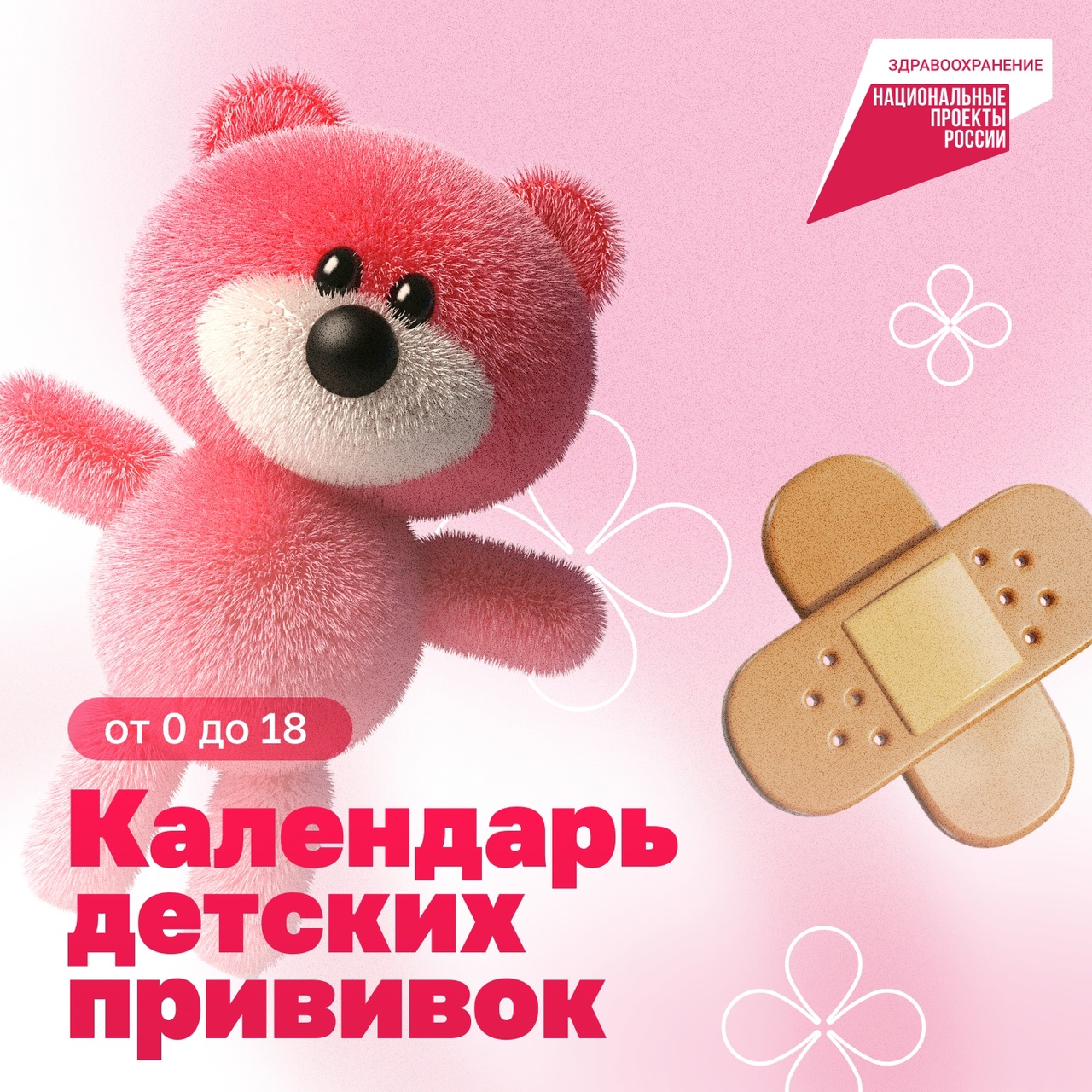 Сохраняйте календарь детских прививок — собрали для вас в карточках