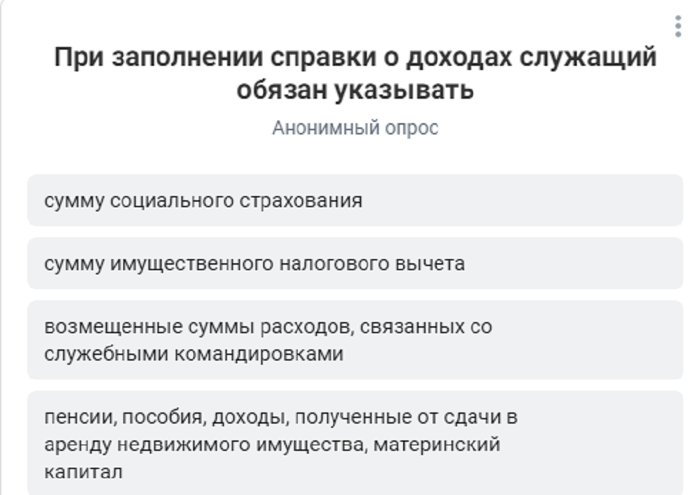 Анонимный опрос Анонимный опрос