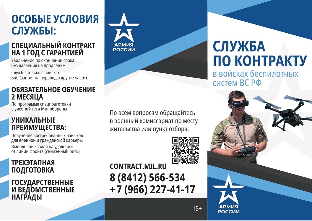 Служба по контракту в войсках беспилотных систем ВС РФ