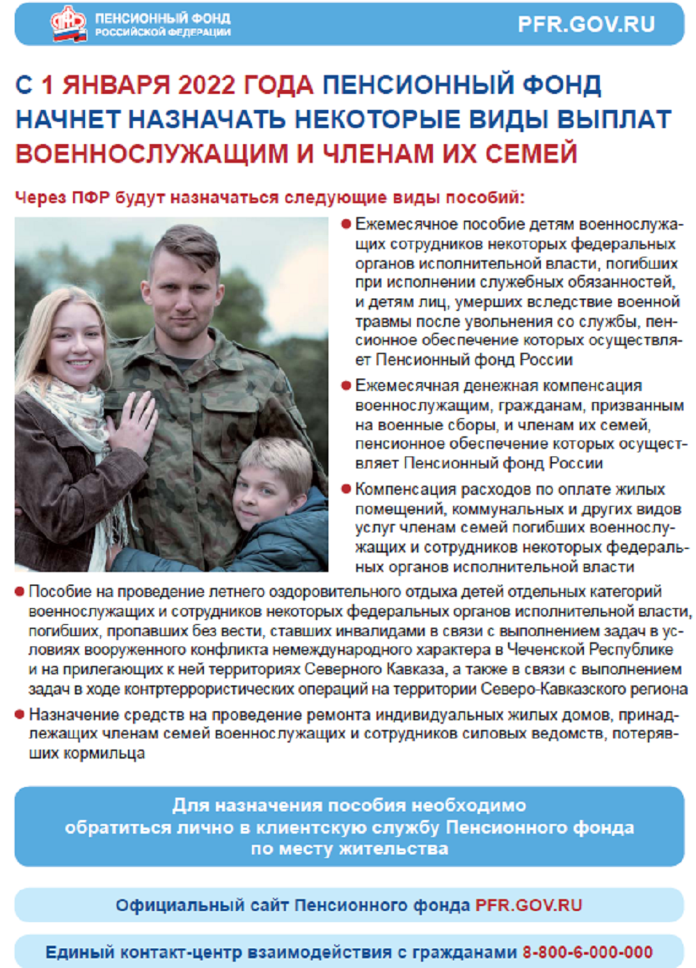 Пенсионный фонд информирует