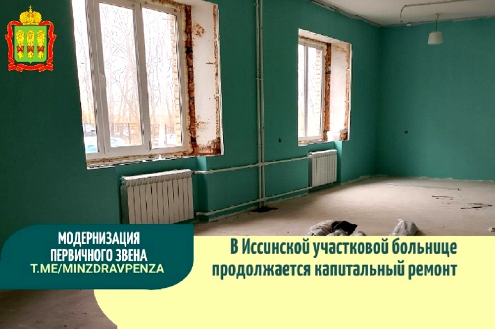 В Иссинской участковой больнице продолжается капитальный ремонт