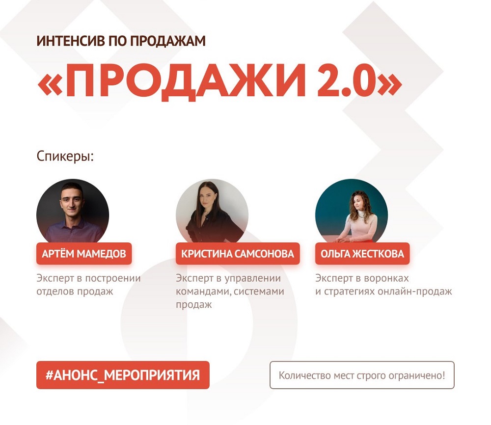 АНОНС. ИНТЕНСИВ ПО ПРОДАЖАМ "ПРОДАЖИ 2.0" АНОНС. ИНТЕНСИВ ПО ПРОДАЖАМ "ПРОДАЖИ 2.0"