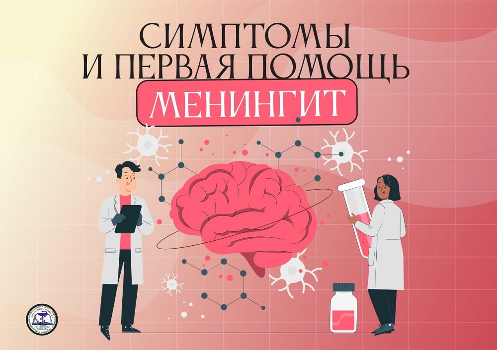 Менингит: симптомы и первая помощь Менингит: симптомы и первая помощь
