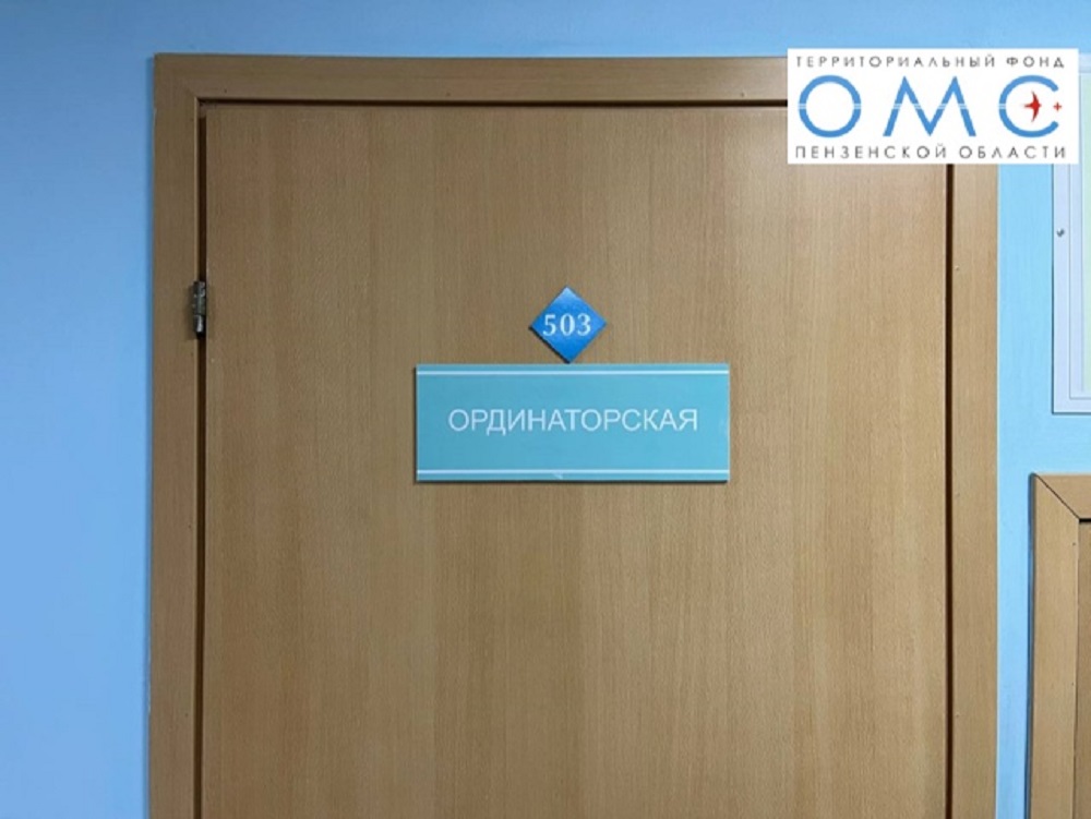 ЖИТЕЛЯМ ПЕНЗЕНСКОЙ ОБЛАСТИ ОКАЗАНА ВЫСОКОТЕХНОЛОГИЧНАЯ МЕДИЦИНСКАЯ ПОМОЩЬ НА 926 МЛН РУБЛЕЙ